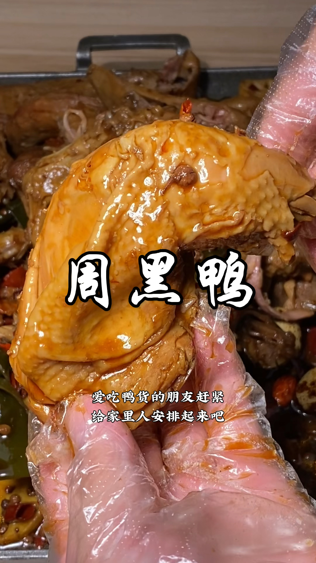 万万没有想到在家也能轻松复刻出周黑鸭，又麻又辣真的巨好吃