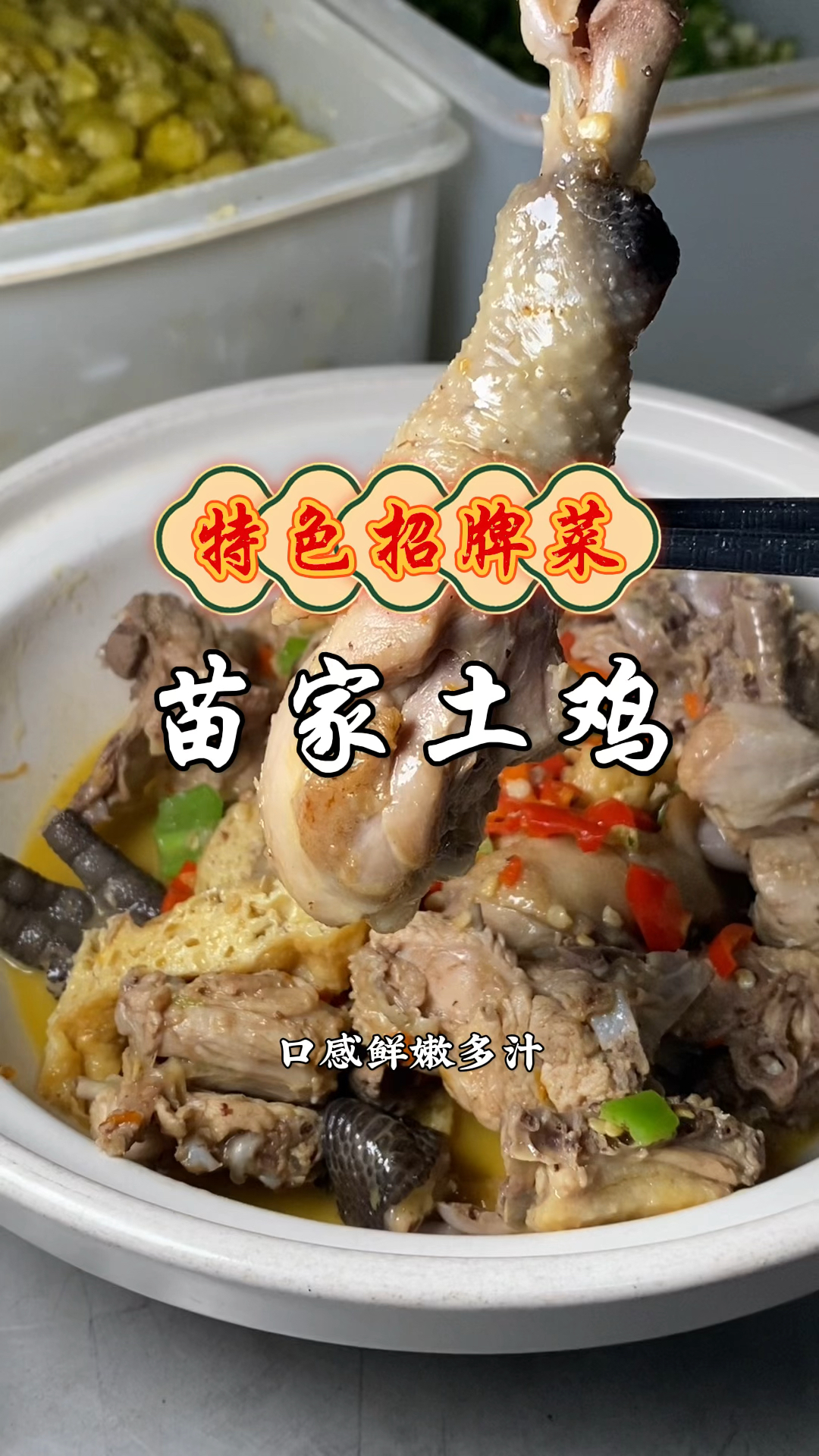 厨师长教你“苗家土鸡”正宗做法,鲜嫩多汁,不腥不柴超级好吃