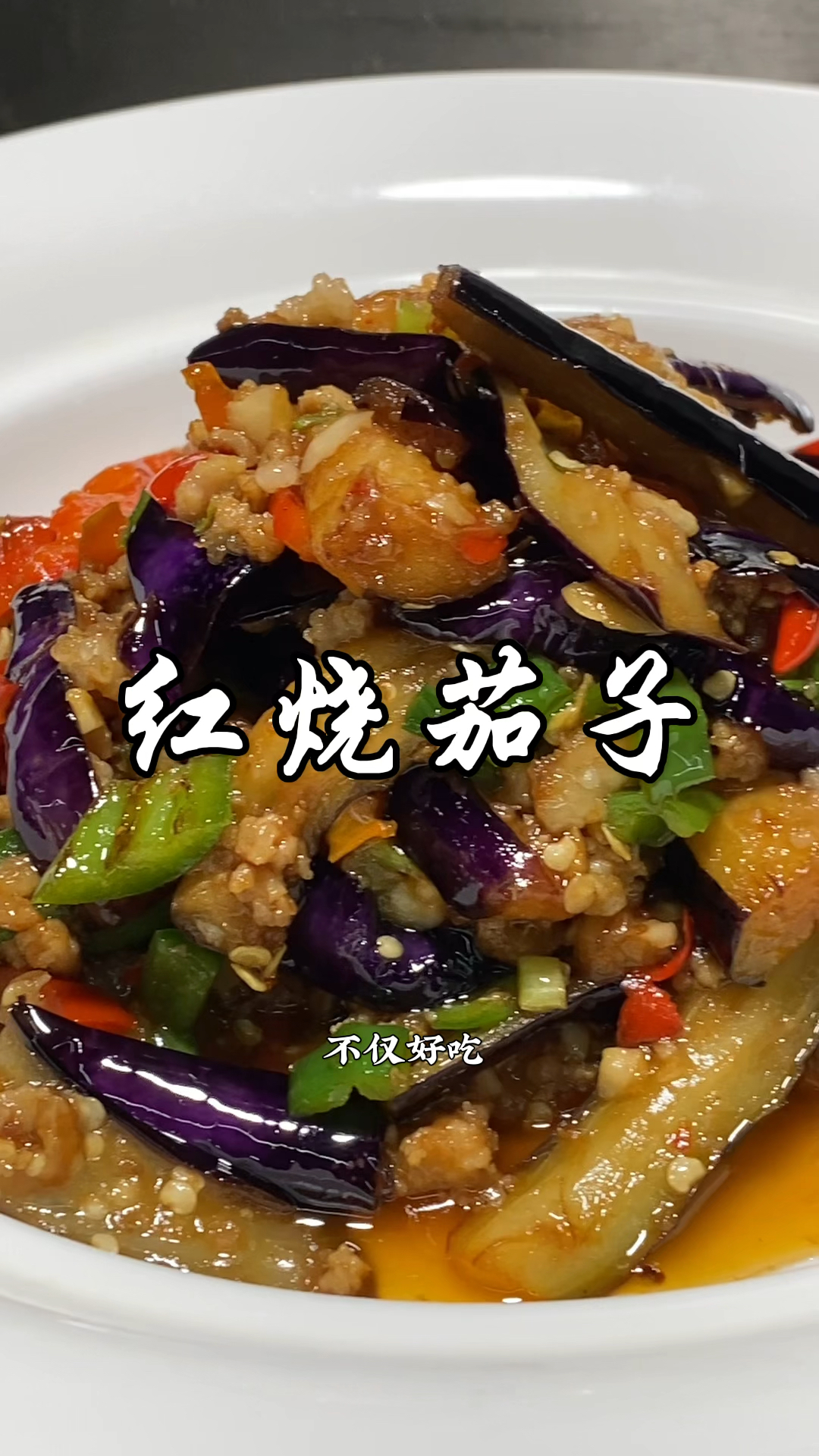 大厨教你湘菜经典红烧茄子正确做法，咸香软糯不油腻，好吃超下饭