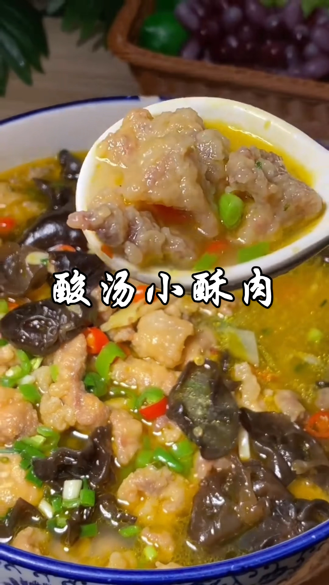 家常版酸汤小酥肉做法，一招搞定不柴不坨，汤酸肉酥，好吃超下饭