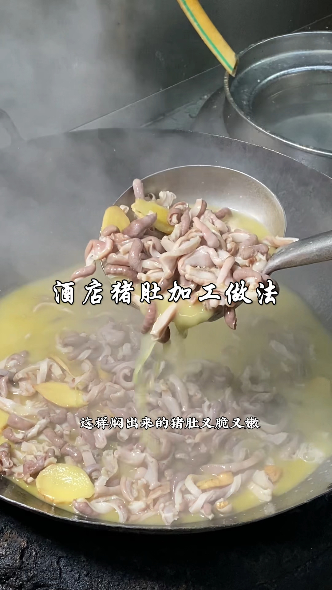 厨师长分享酒店特色“猪肚加工”做法,猪肚又脆又嫩,汤浓味美