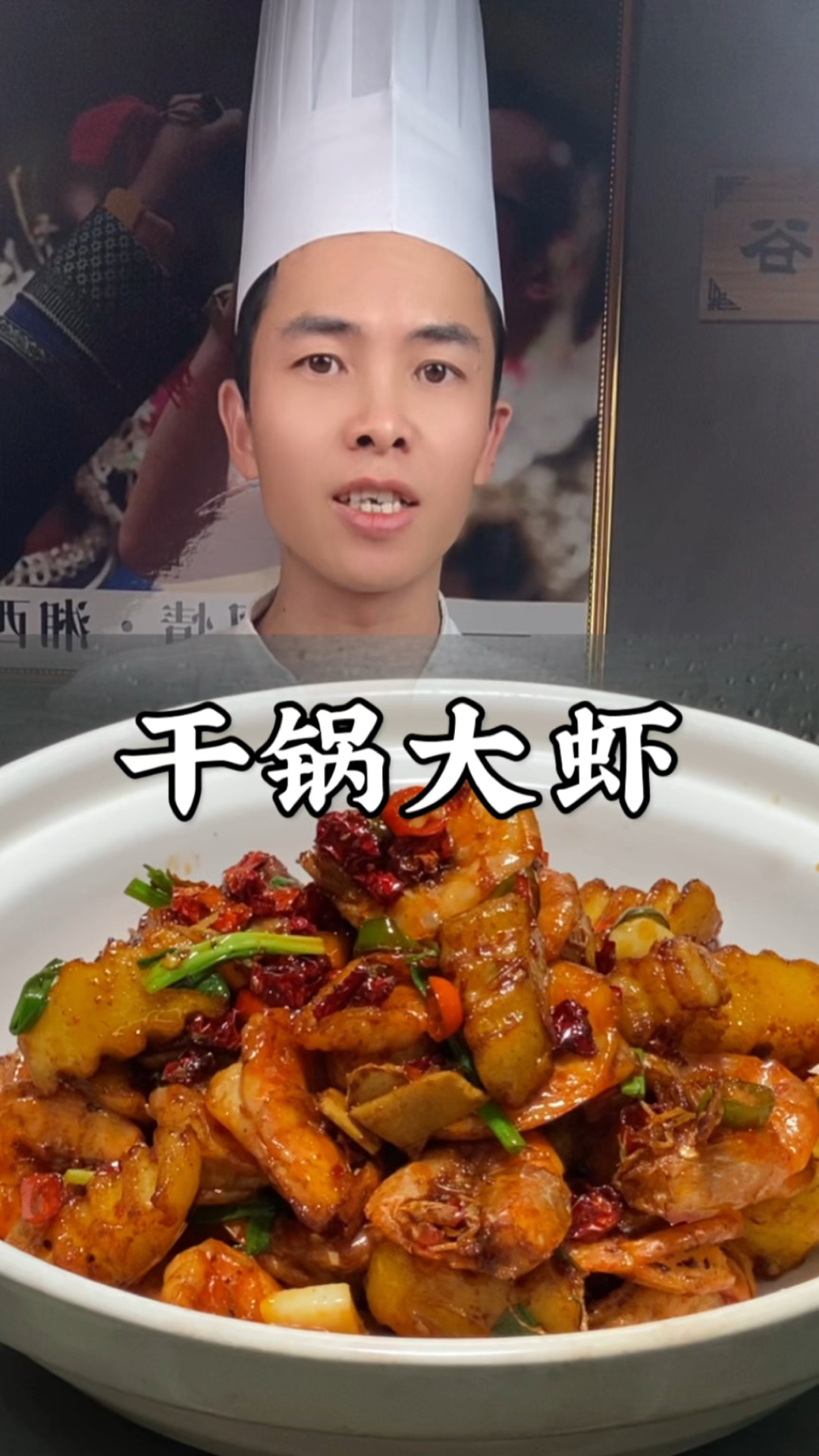 手把手教你们做拿手菜干锅大虾，干香酥脆，好吃又下饭