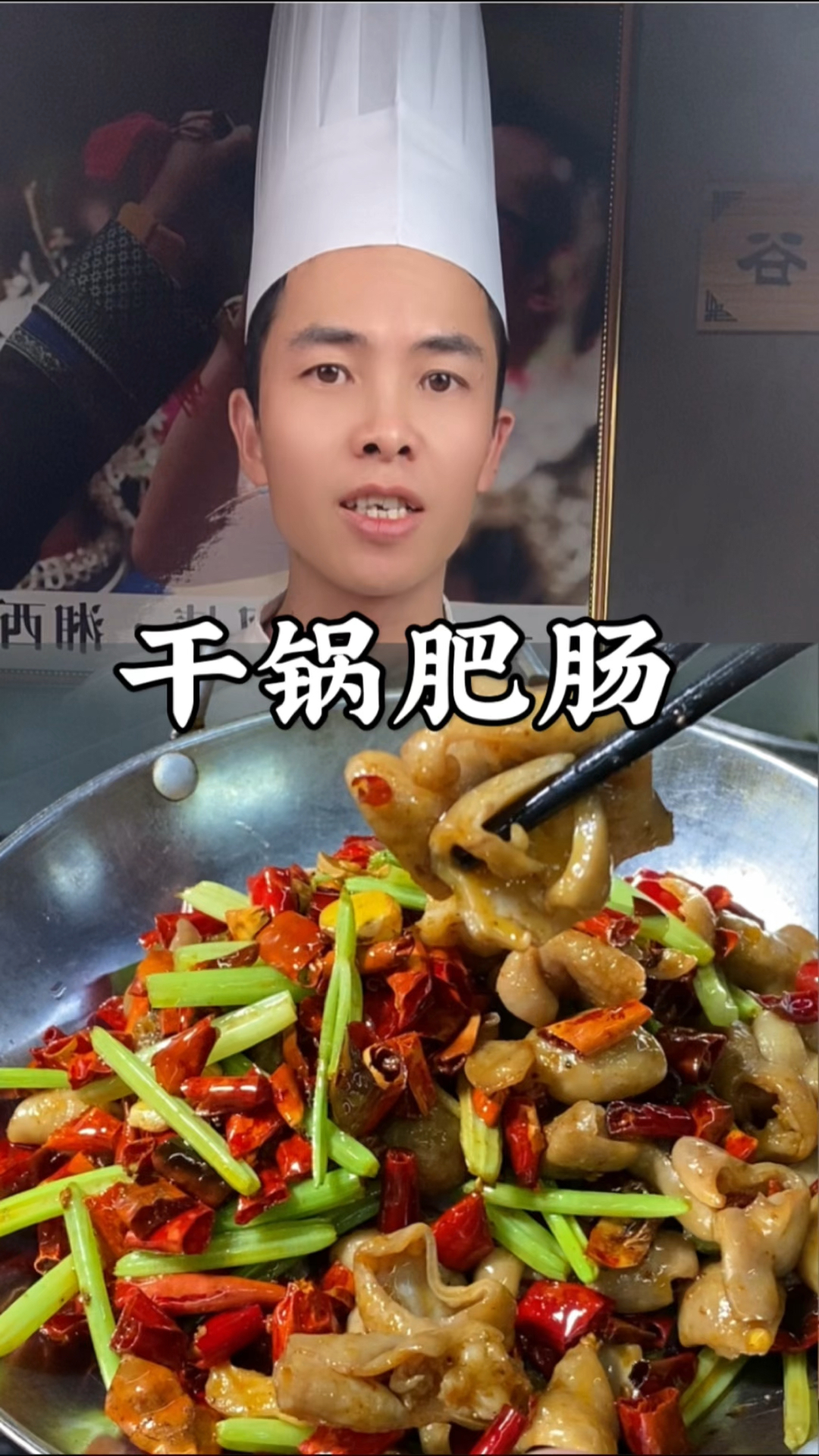 厨师长分享湘菜经典“干锅肥肠”做法，不腥不臭，干香入味超好吃