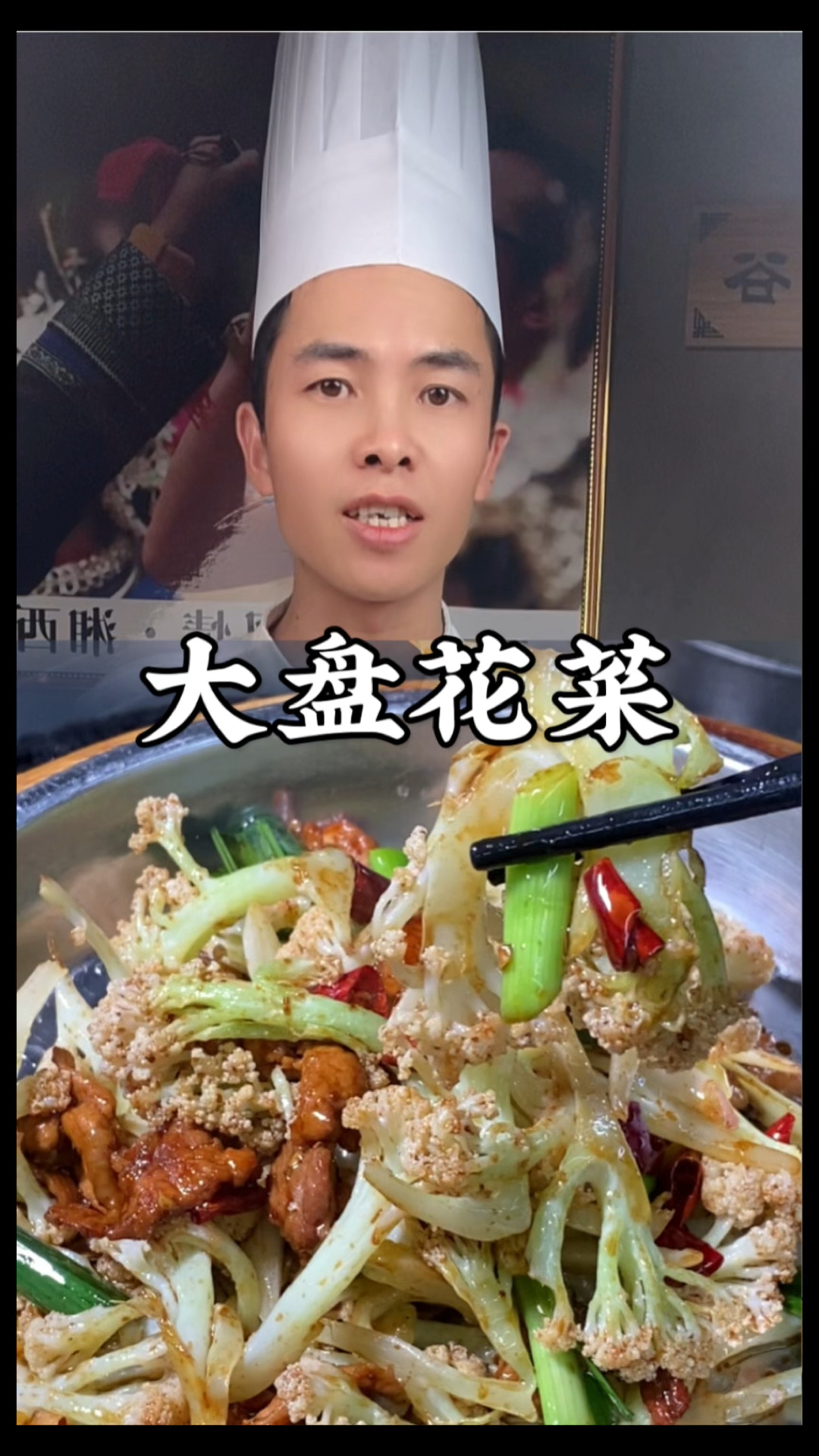 厨师长教你湘菜经典大盘花菜做法，酱香浓郁，香辣可口，超好吃