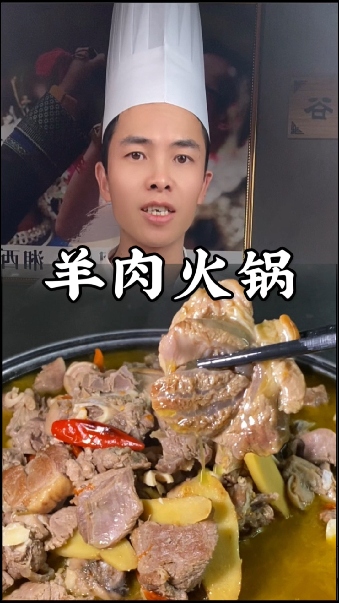 大厨分享湖南特色羊肉火锅做法,不膻不柴,软烂入味,越煮越好吃