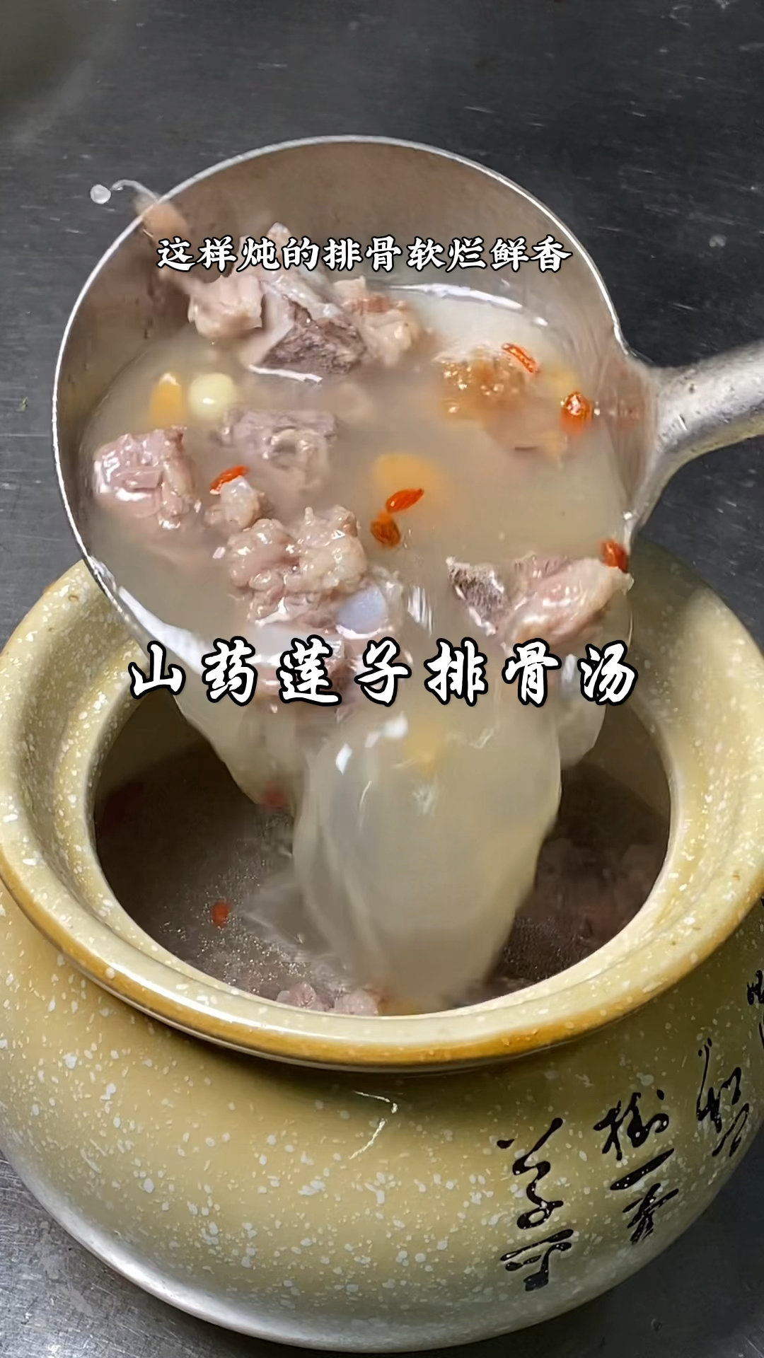 想要脾胃好，多喝这道山药莲子排骨汤，做法简单，汤鲜味美