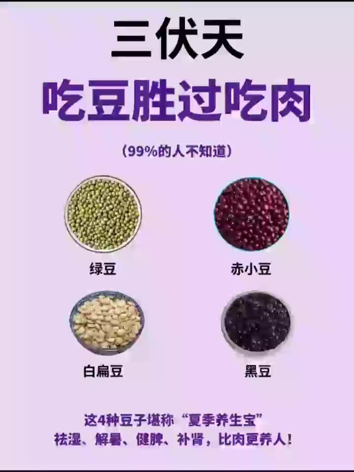 4种夏季不能错过的养生豆,附搭配食谱+做法