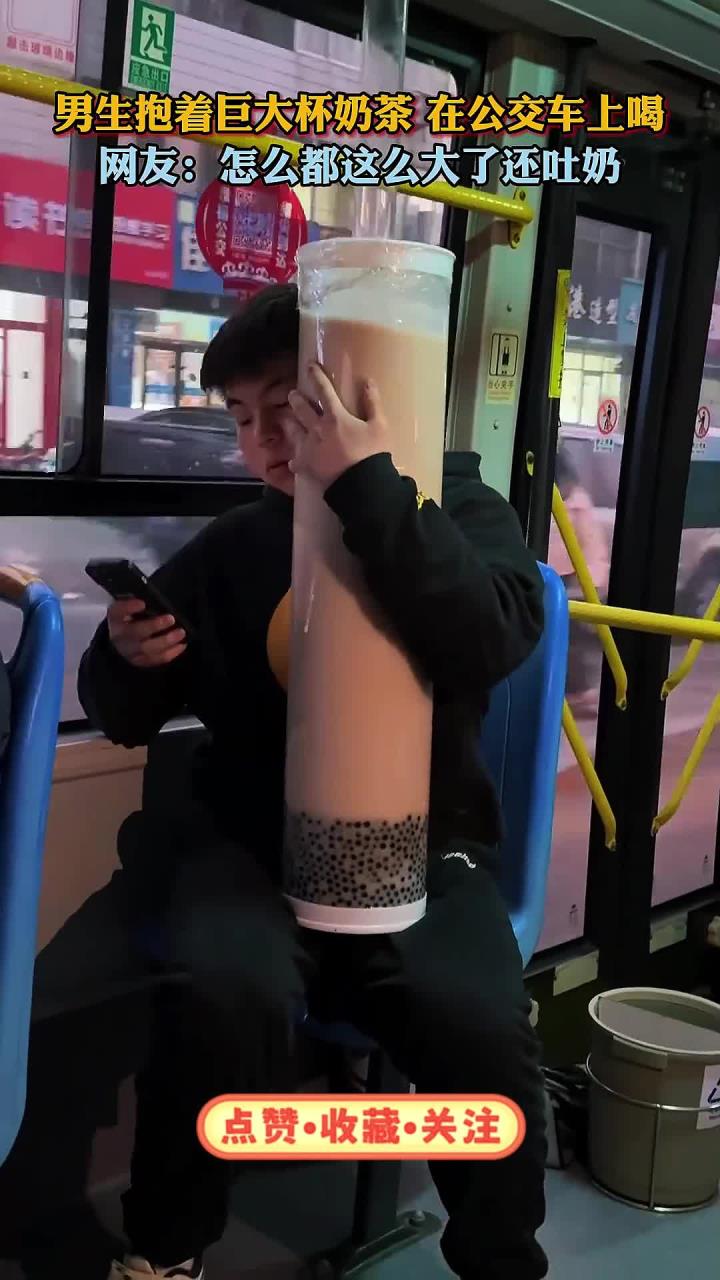 男生抱着巨大杯奶茶 第一口就被呛到了,网友:这么大了还吐奶