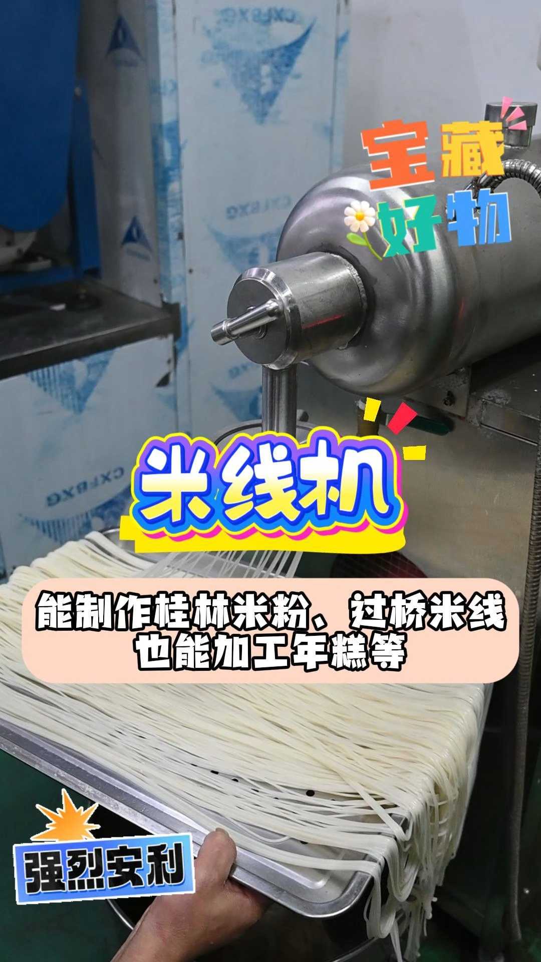 能制作桂林米粉、过桥米线