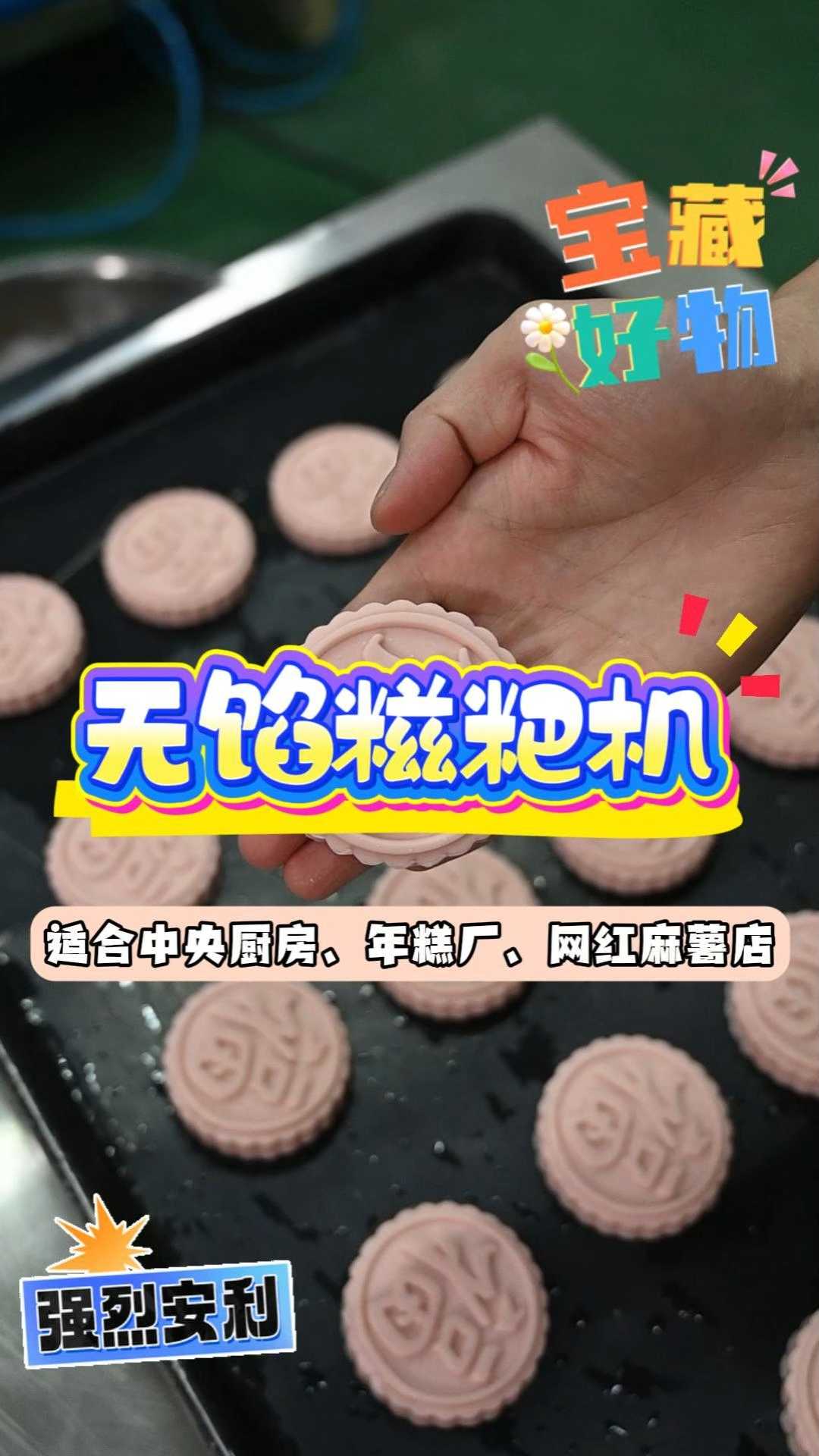 适合中央厨房、年糕厂、网红麻薯店