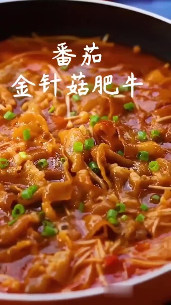 酸爽无敌下饭的番茄金针菇肥牛卷,连吃三天不过瘾!