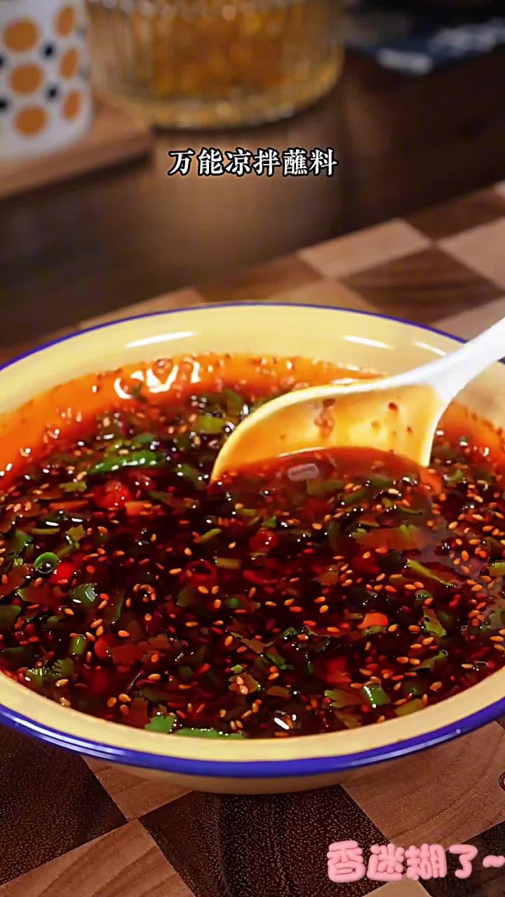 过年在家做凉拌菜的灵魂料汁，万能凉拌蘸料，拌鞋底子都好吃
