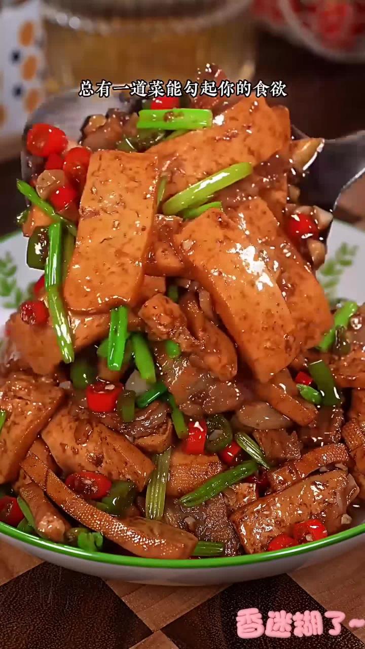 又是一道简单的下饭菜,又软又嫩,豆香十足,随便一炒都非常好吃下饭