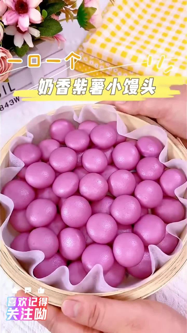 一定要试试这个奶香紫薯小馒头，颜值担当孩子特别喜欢吃～