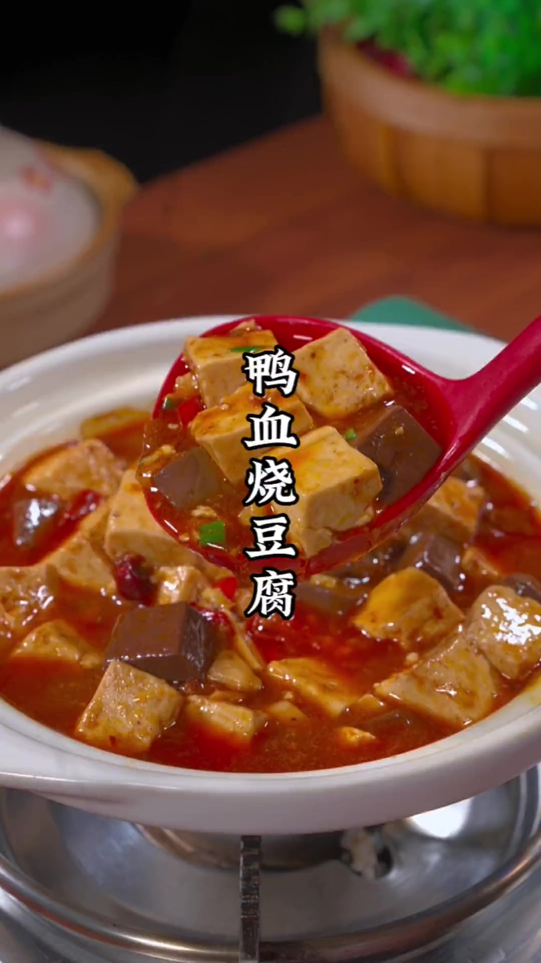 这样做的鸭血豆腐 麻辣鲜香 真的太下饭了