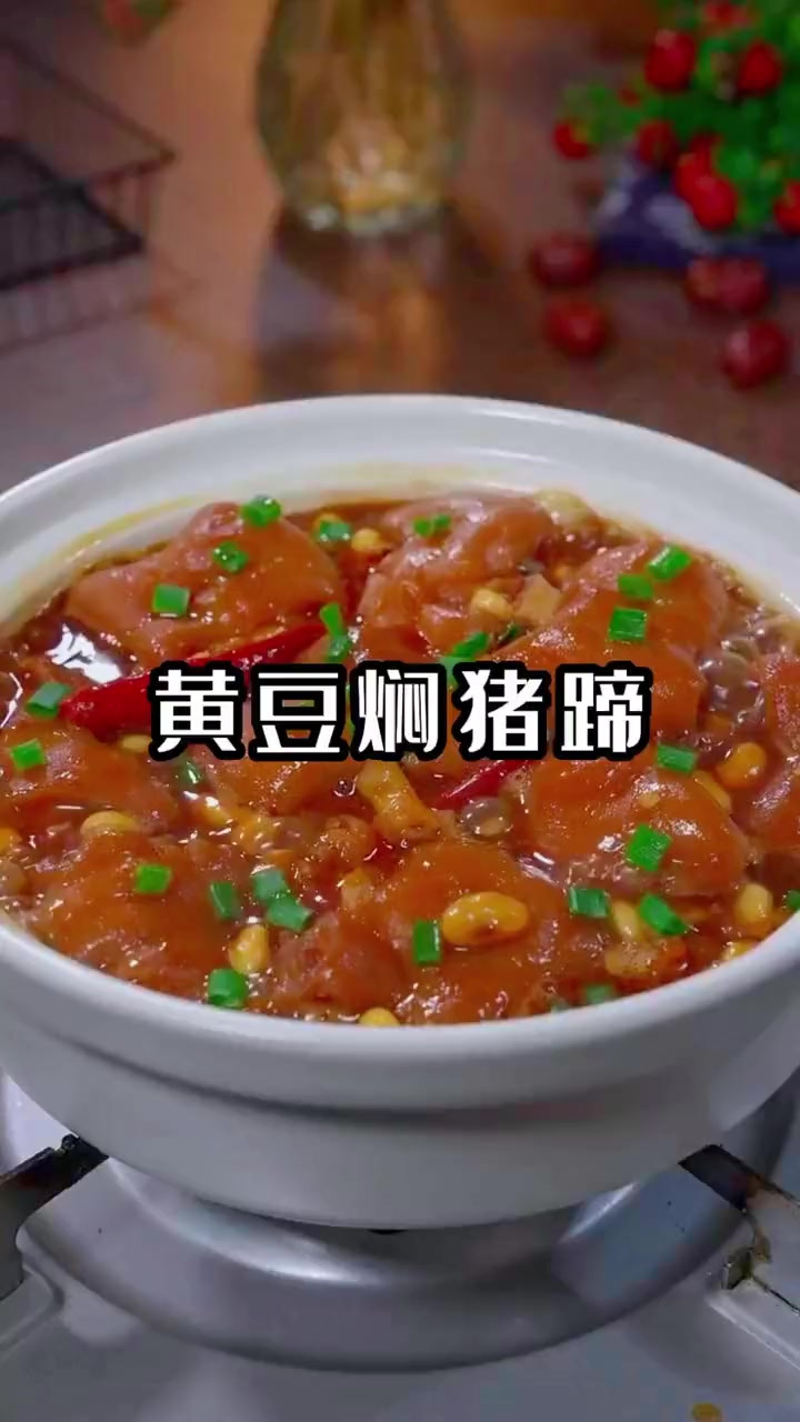 家里来客做这道黄豆焖猪蹄,软烂入味,做法简单又好吃