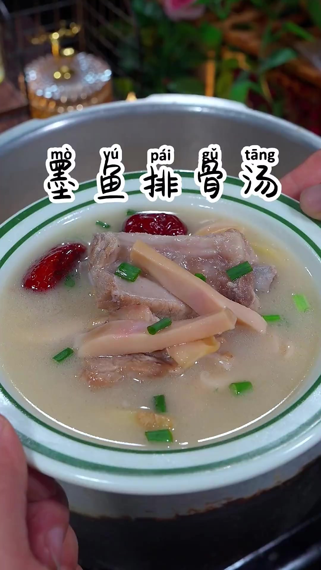 天气越来越冷了，喜欢喝汤的可以试试这个墨鱼排骨汤，汤鲜味美