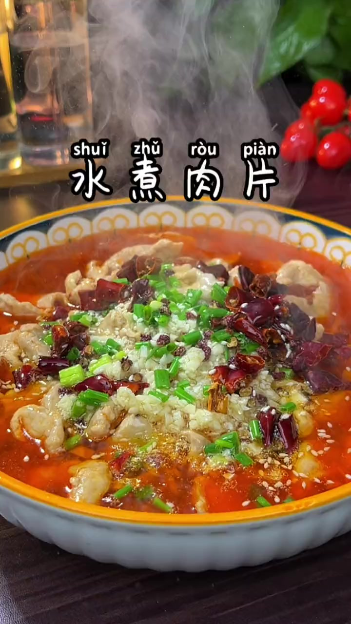 水煮肉片的家常做法,麻辣鲜香好吃又下饭!
