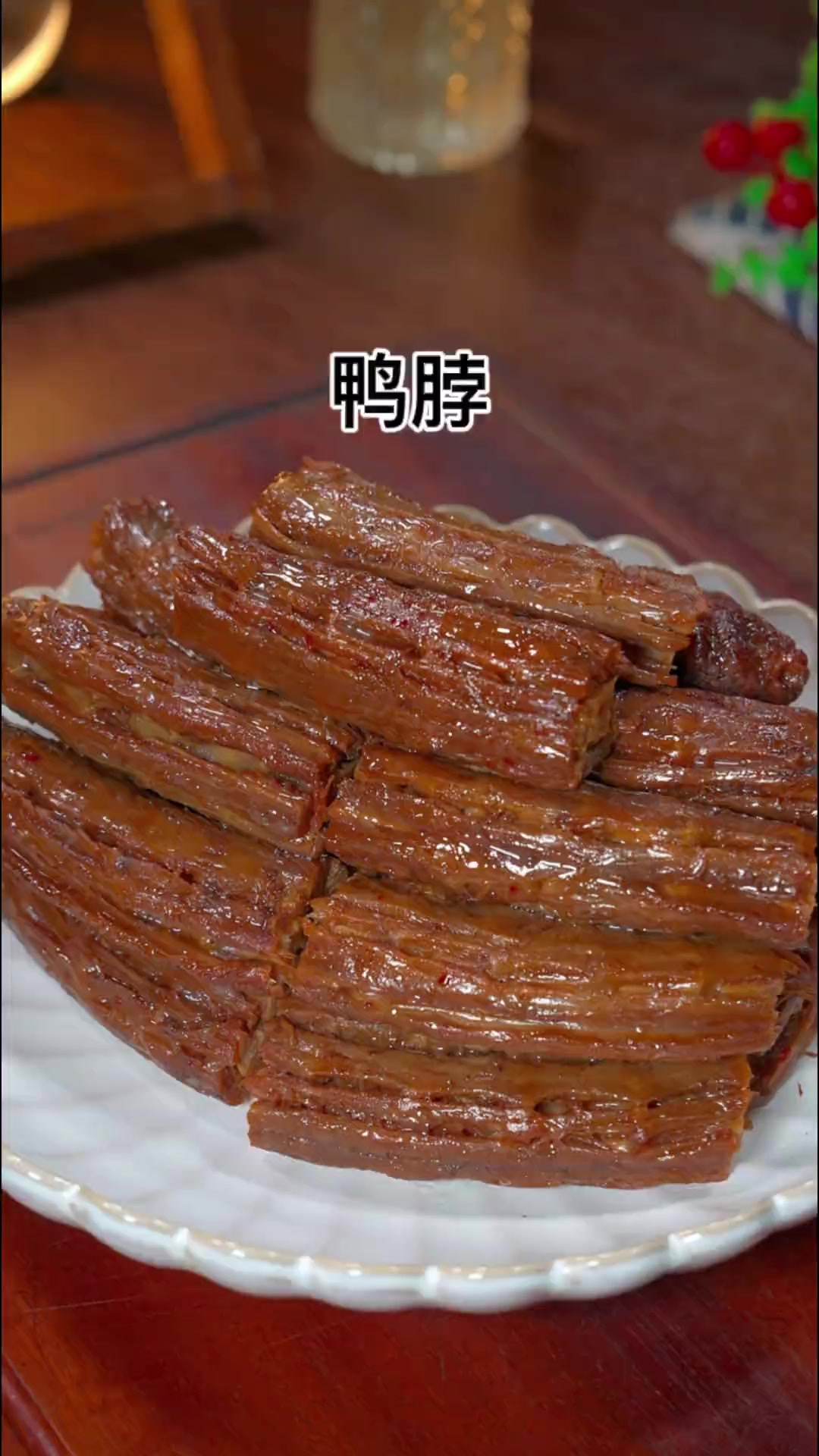 回味一梦的鸭脖品质是真不错，肉多厚实有嚼劲，好吃入味
