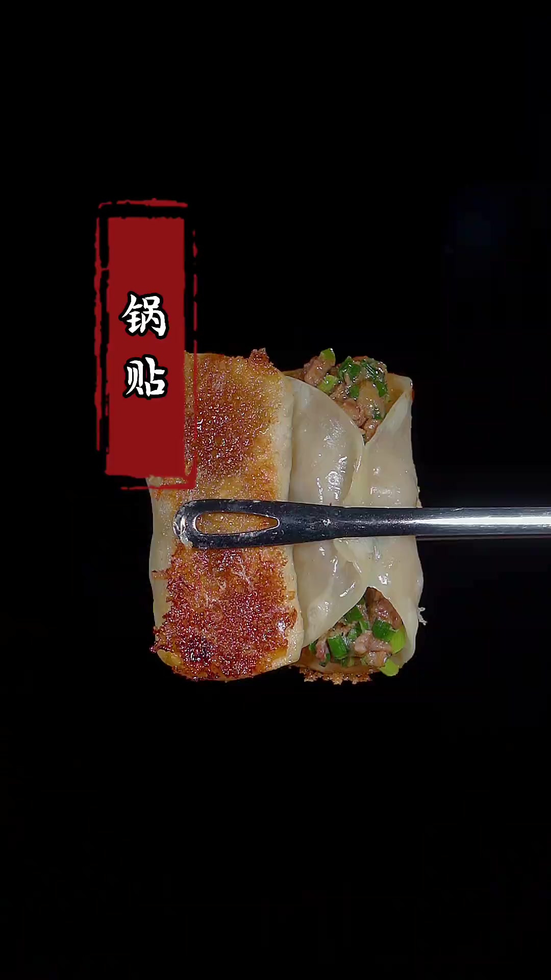 下次想吃锅贴的时候,你就像我这样做,比外面卖的还好吃!