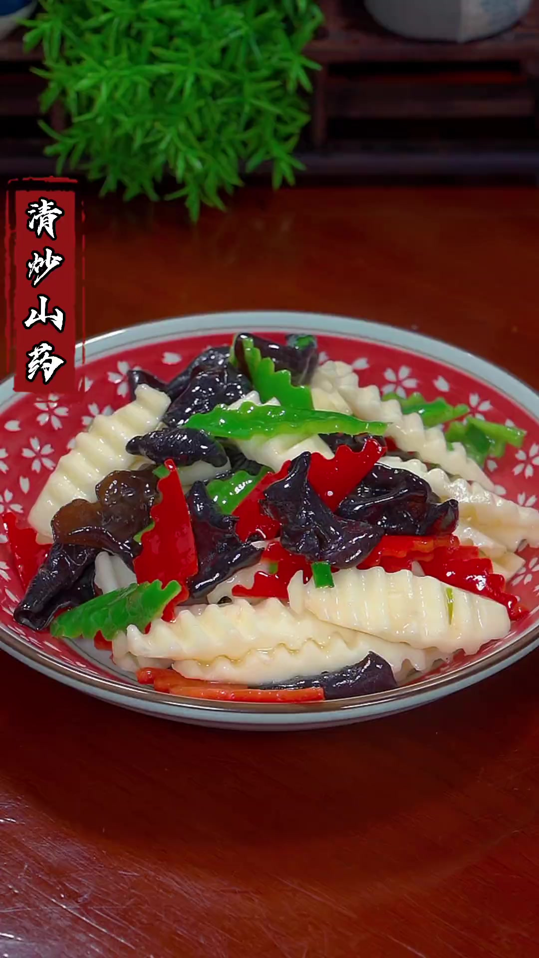 清炒山药做法，清脆爽口，白净不发黑