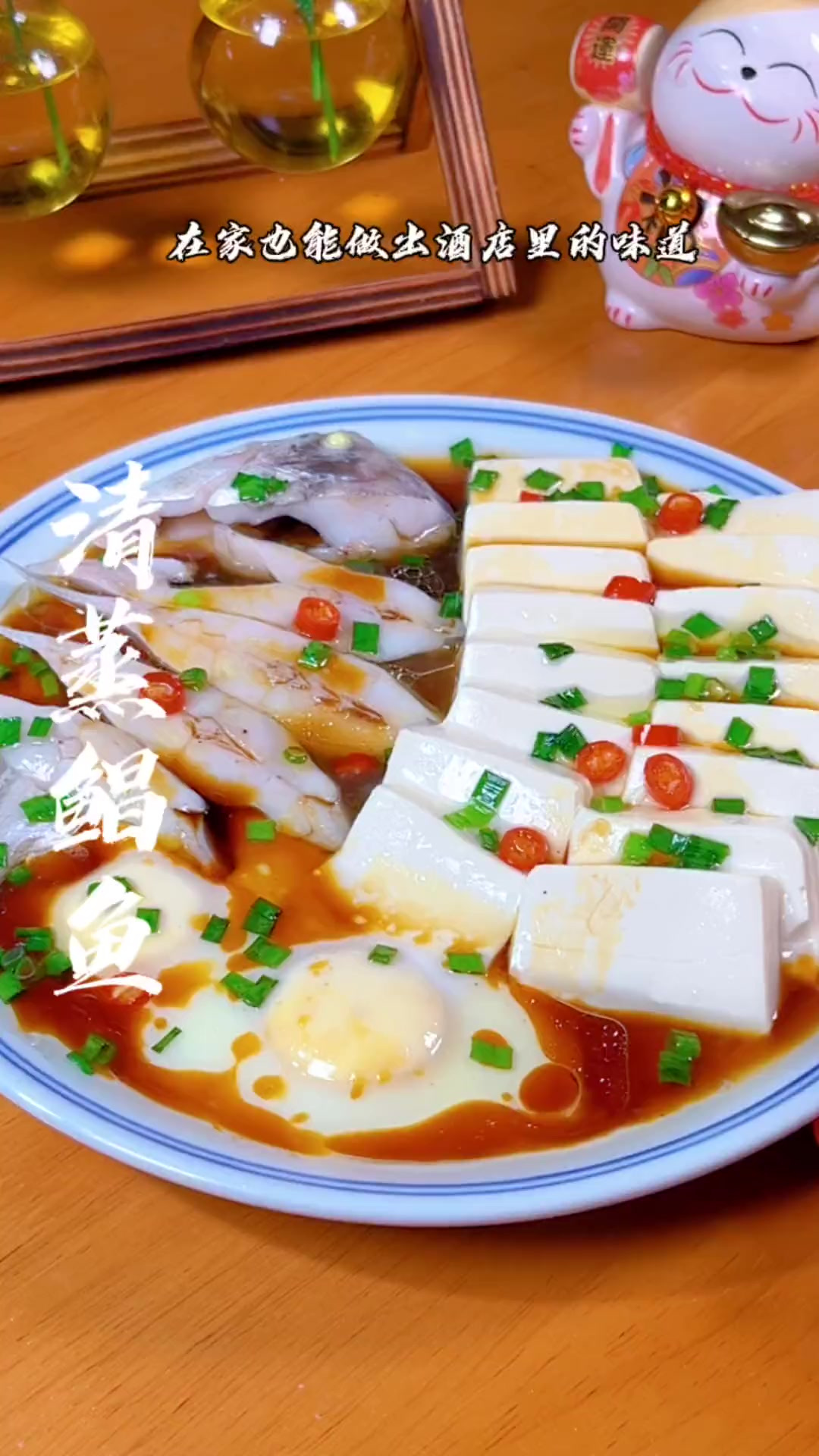 清蒸鱼怎么在家做出饭店里一样的味道呢,其实做法非常的简单