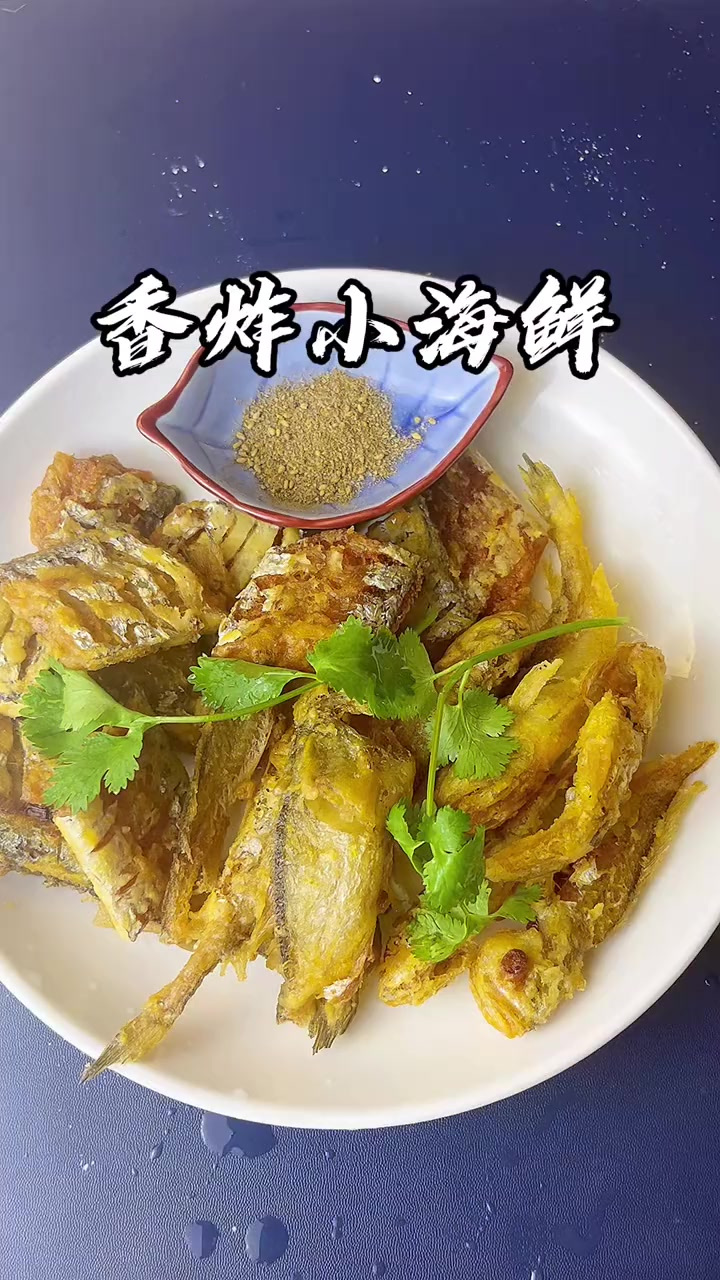 这样炸的小黄鱼，带鱼，外酥里嫩，好吃到根本停不下来