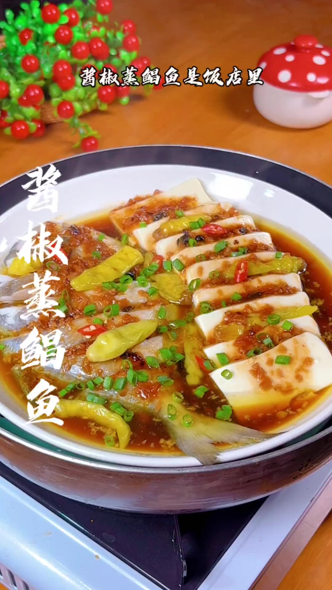 在我们温州,酱椒蒸海鲜是饭店里常见的一道特色菜,酱香浓郁,汤