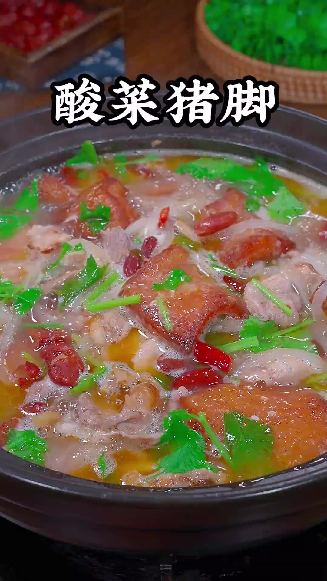 怎么会有这么好吃的酸菜猪脚,QQ弹弹的,香而不腻,酸辣爽脆又