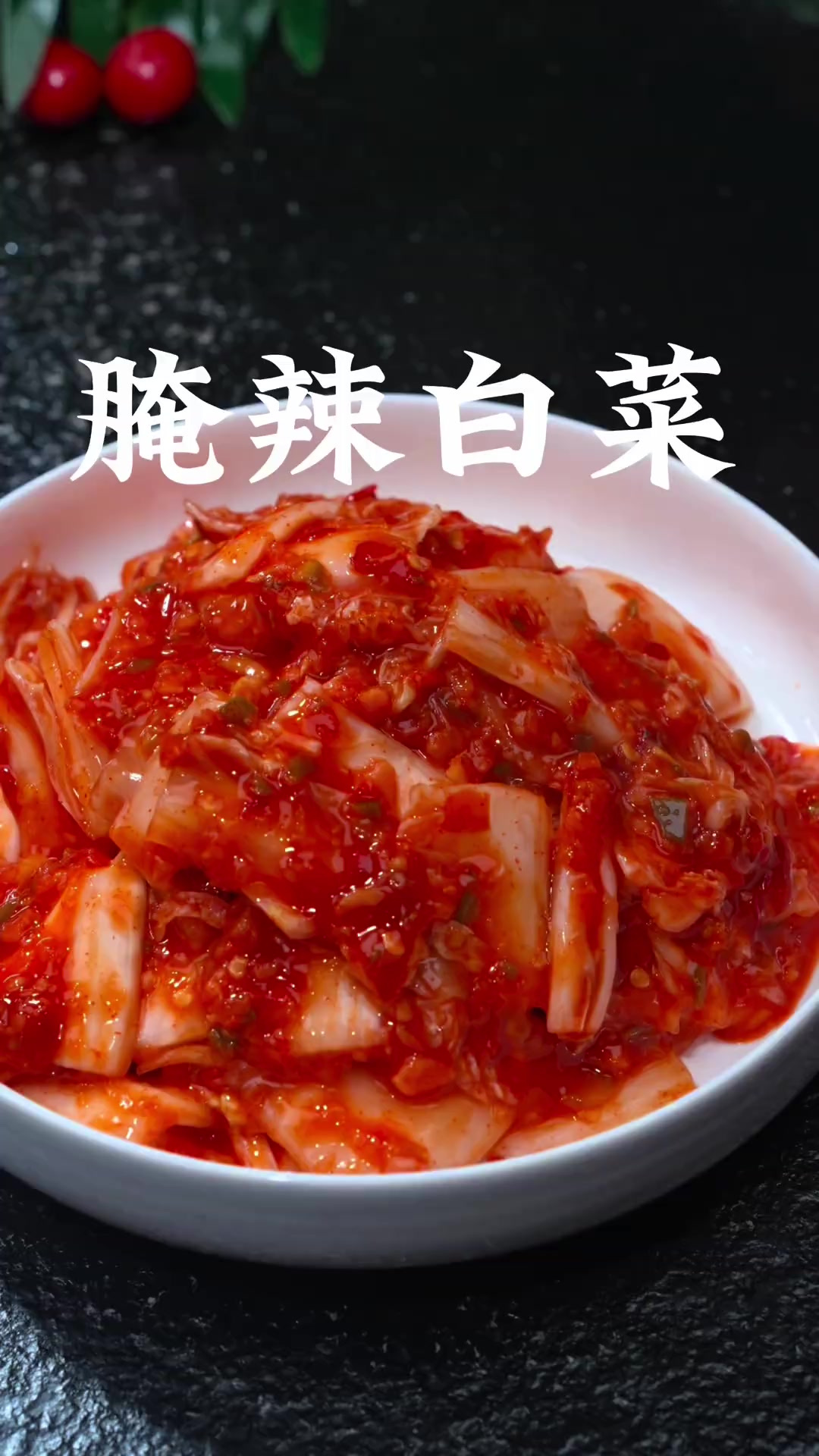 辣白菜 又到做辣白菜的季节、像我这种做白菜口感清脆、味道鲜甜