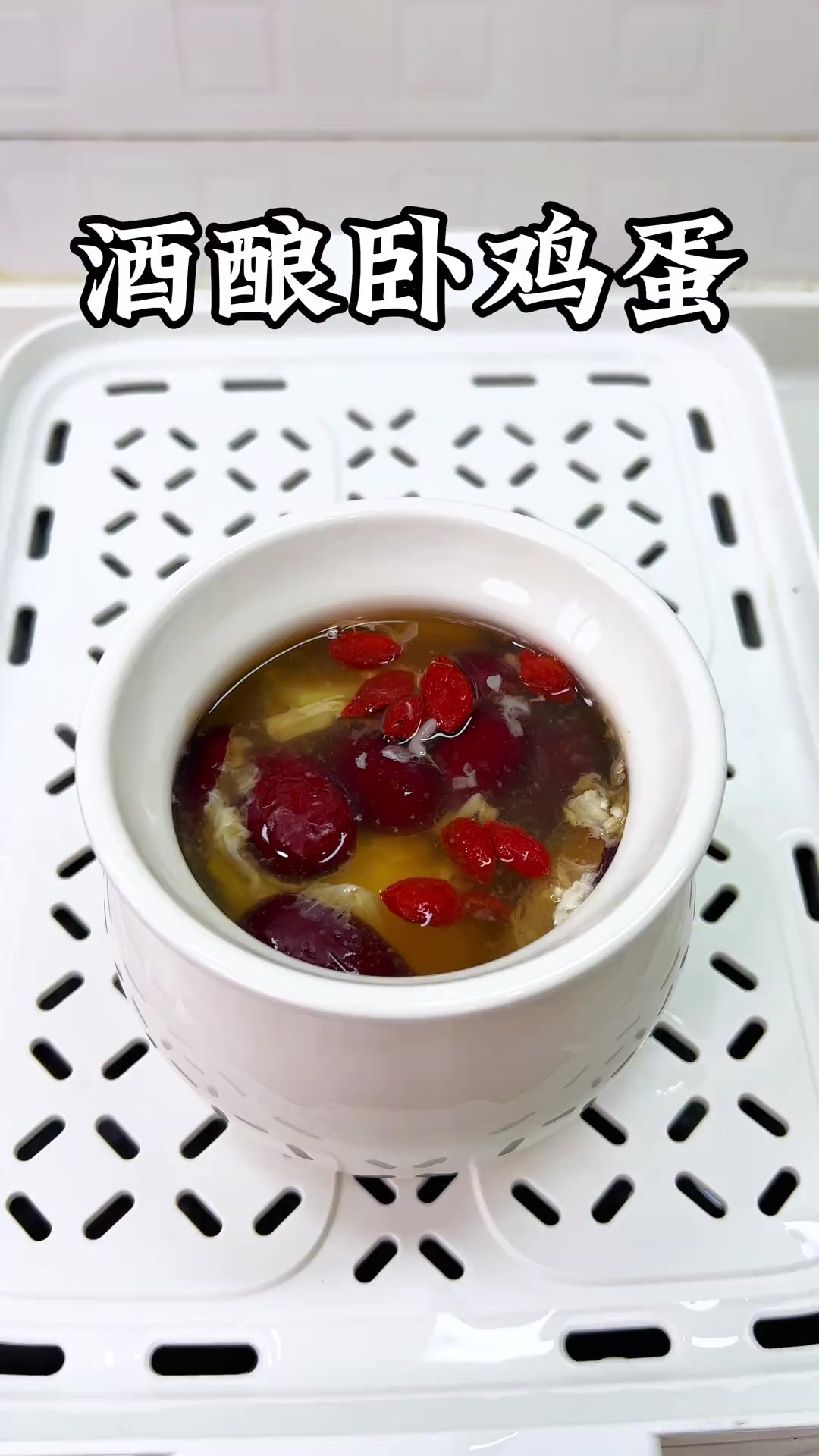 虽然做法很土很质朴,但是女生可以多喝这个红糖酒酿卧鸡蛋,好处