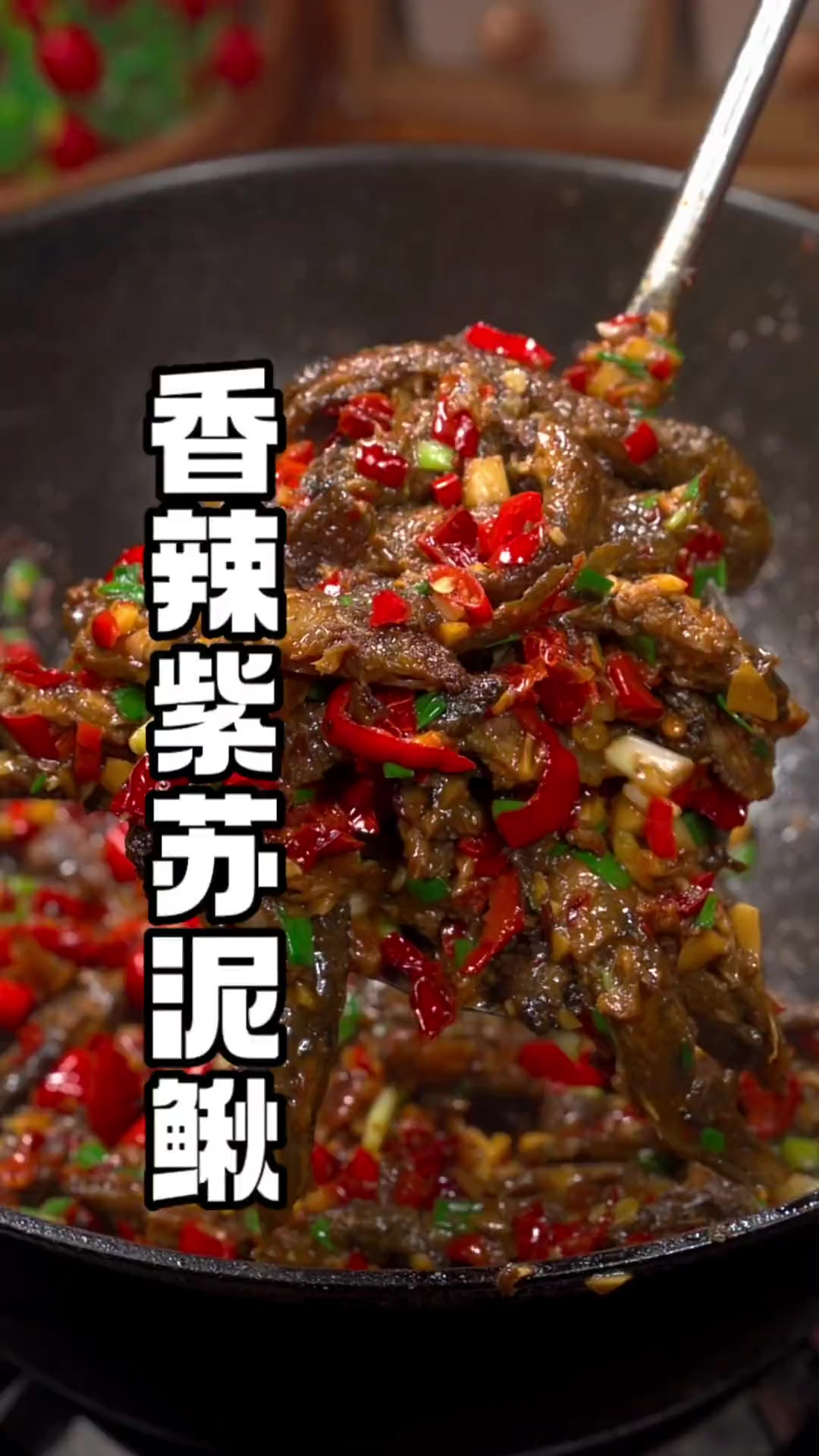 泥鳅的湖南特色家常做法,香辣入味,没有泥腥味