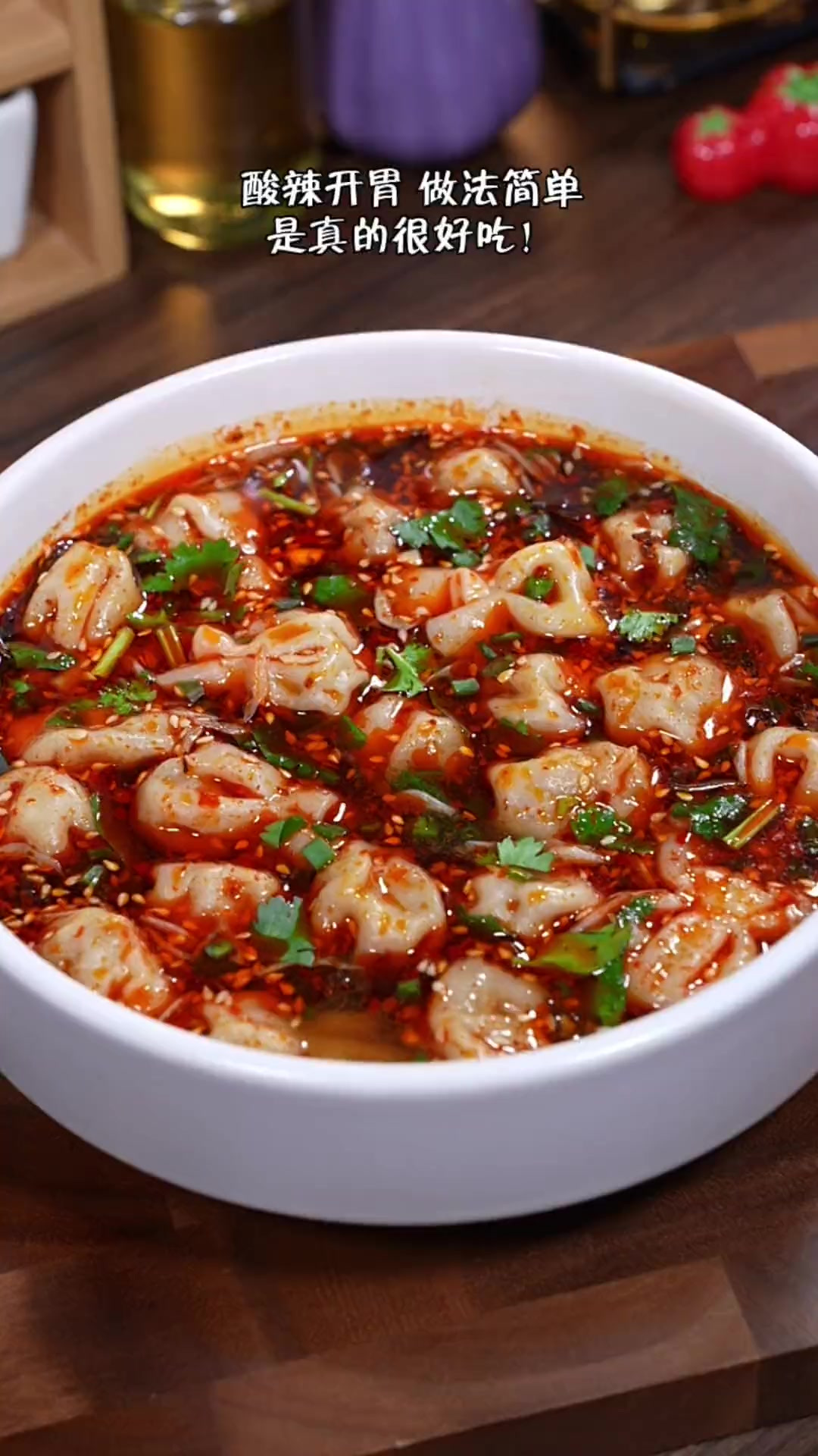 吃一口就会爱上的酸汤馄饨,汤酸开胃,做法简单是真的很好吃!