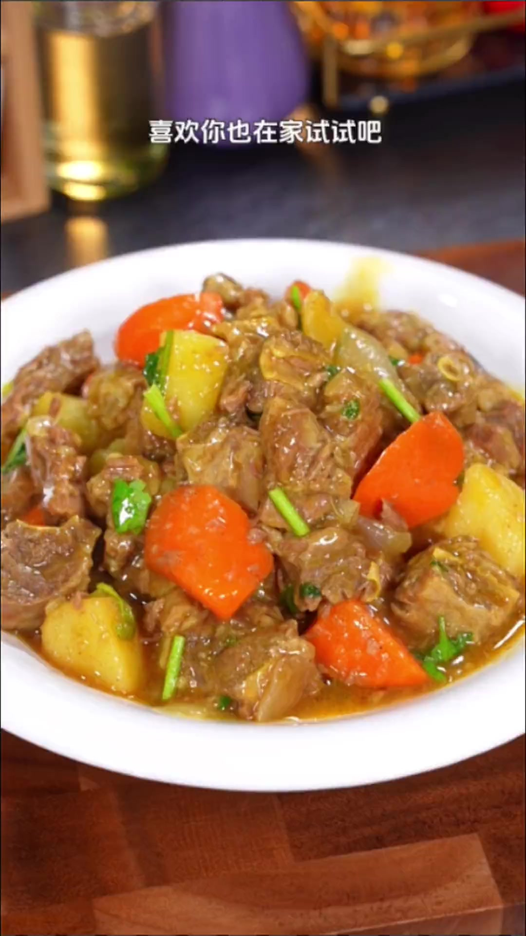 大小朋友都爱吃的咖喱炖牛肉,酱香浓郁,汤汁拌上大米饭真的太香
