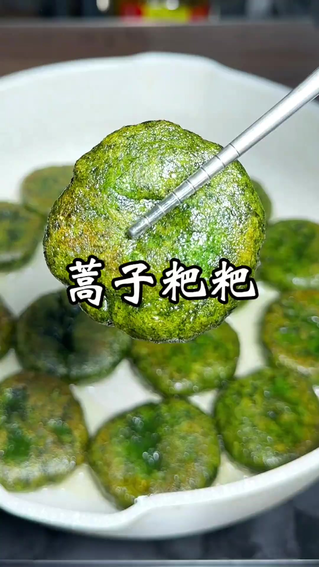 蒿子粑粑，艾叶粑粑，这样做，不好吃找我
