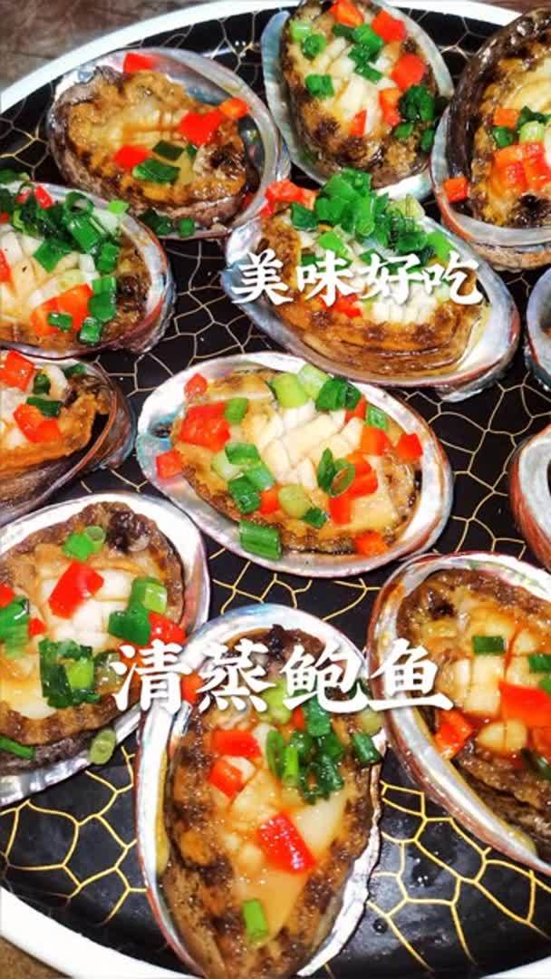 今天给老铁们更新个清蒸鲍鱼