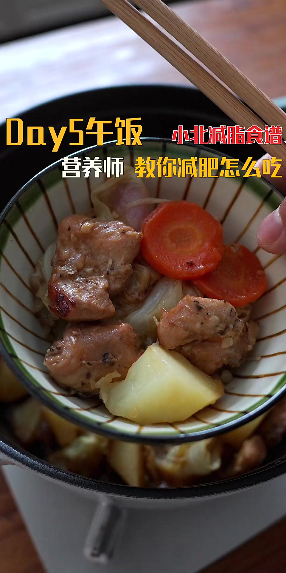 继续更新减脂食谱Day5午饭,我喜欢的一锅出,夏天虽然天热但也是减肥效率更高的时候,好好吃