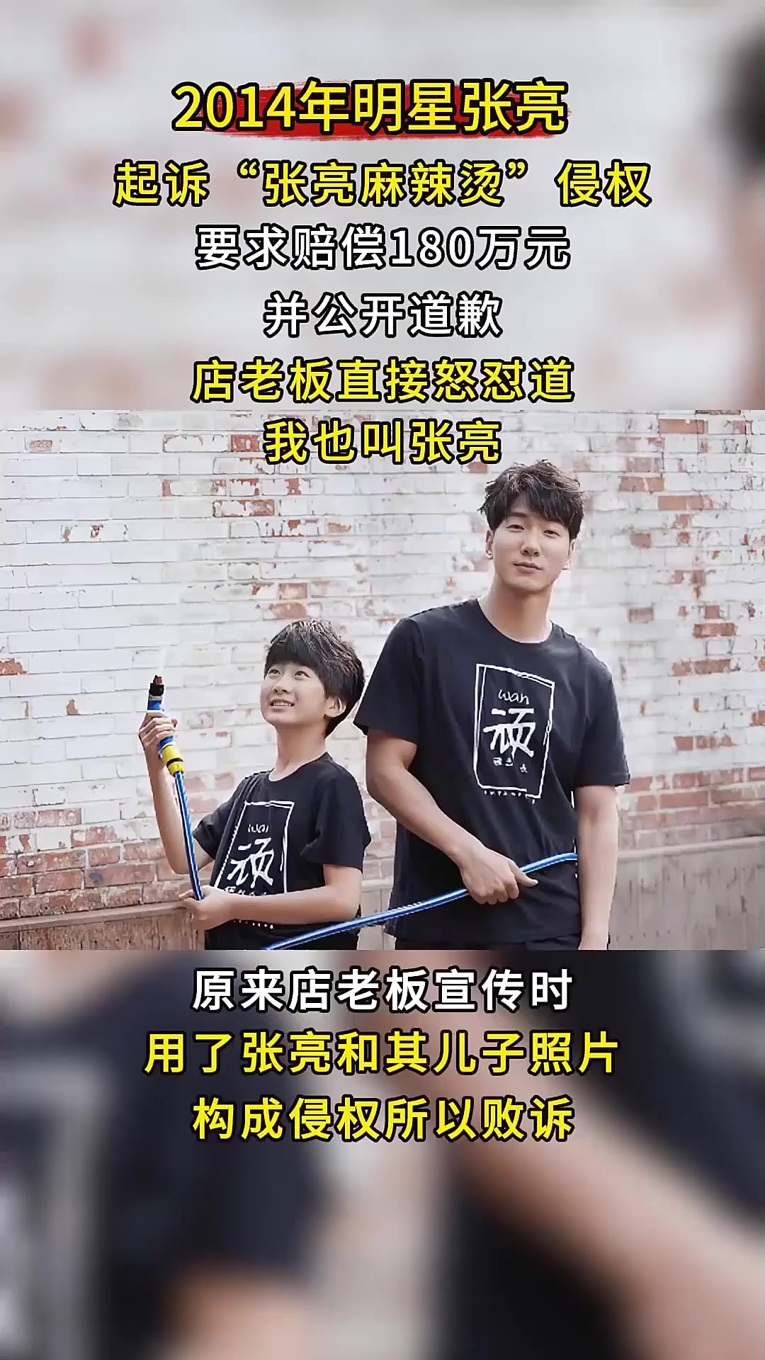 2014年明星张亮,起诉张亮麻辣烫侵权,店老板怒怼:我就叫张亮