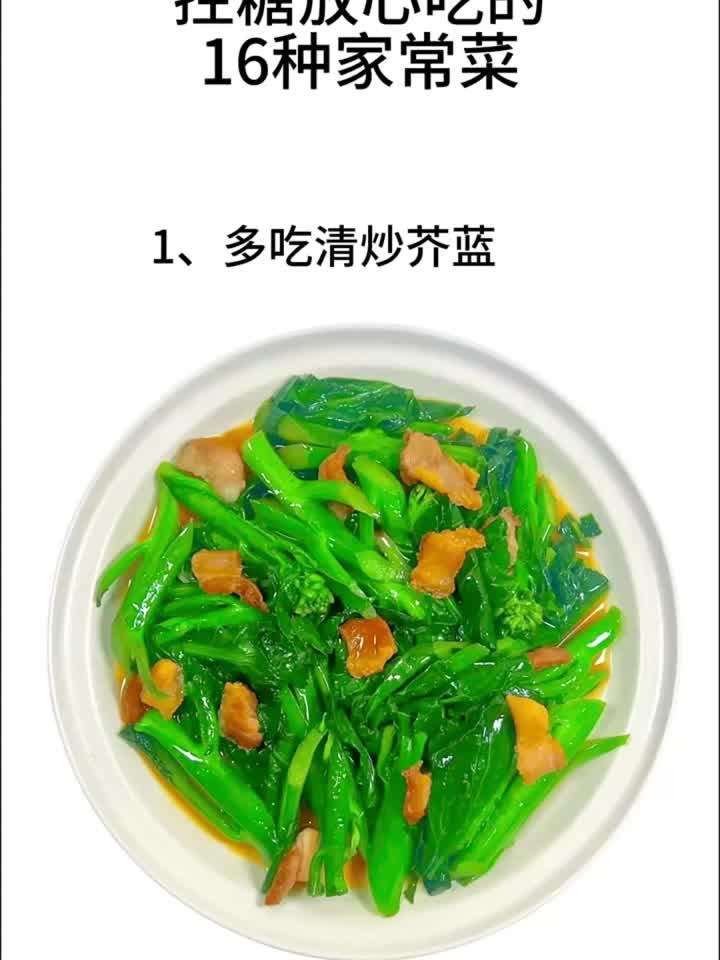 控糖期也能大快朵颐!16道安心家常菜谱来了