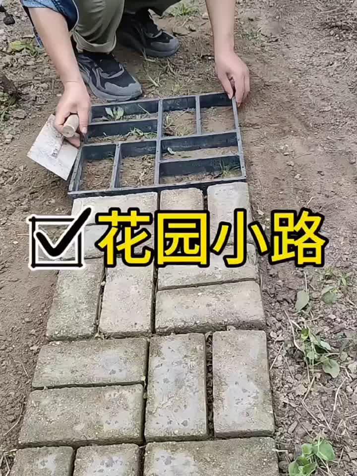 单人半天搞定庭院铺砖!这个铺路神器太方便,效果还超好看!