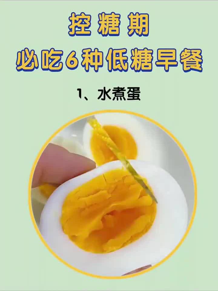 控糖早餐别犯愁!这6款低糖美食让你吃得安心又满足