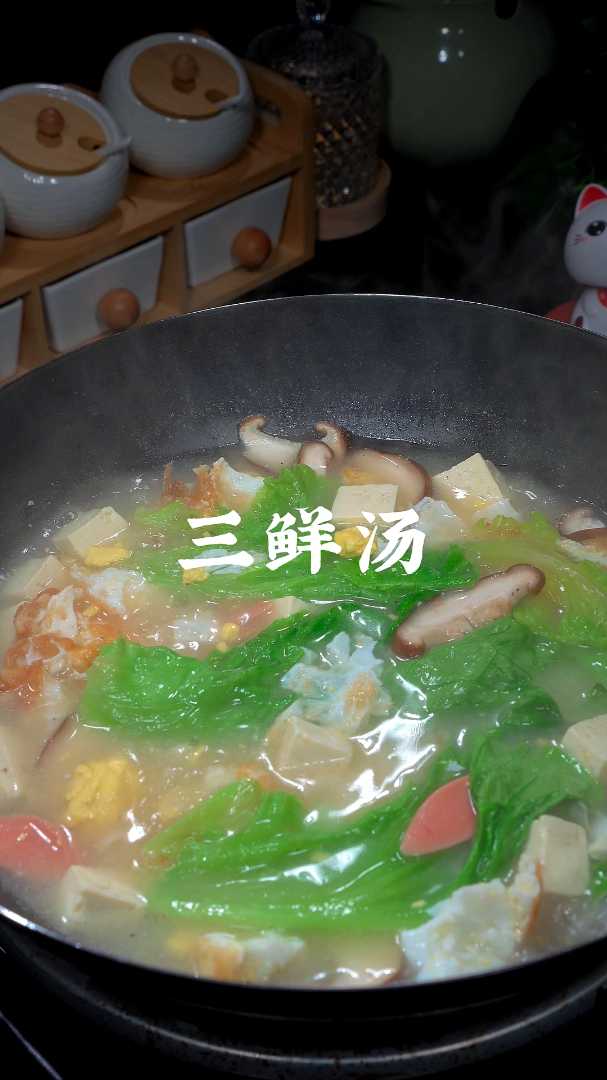一周可以连喝八次都不腻的三鲜汤,做法简单,汤鲜味美真好喝!