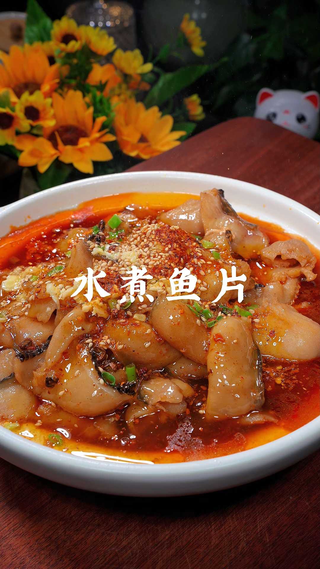 水煮鱼片这样做简单又好吃，学会后在家也能做，鱼片滑嫩非常好吃