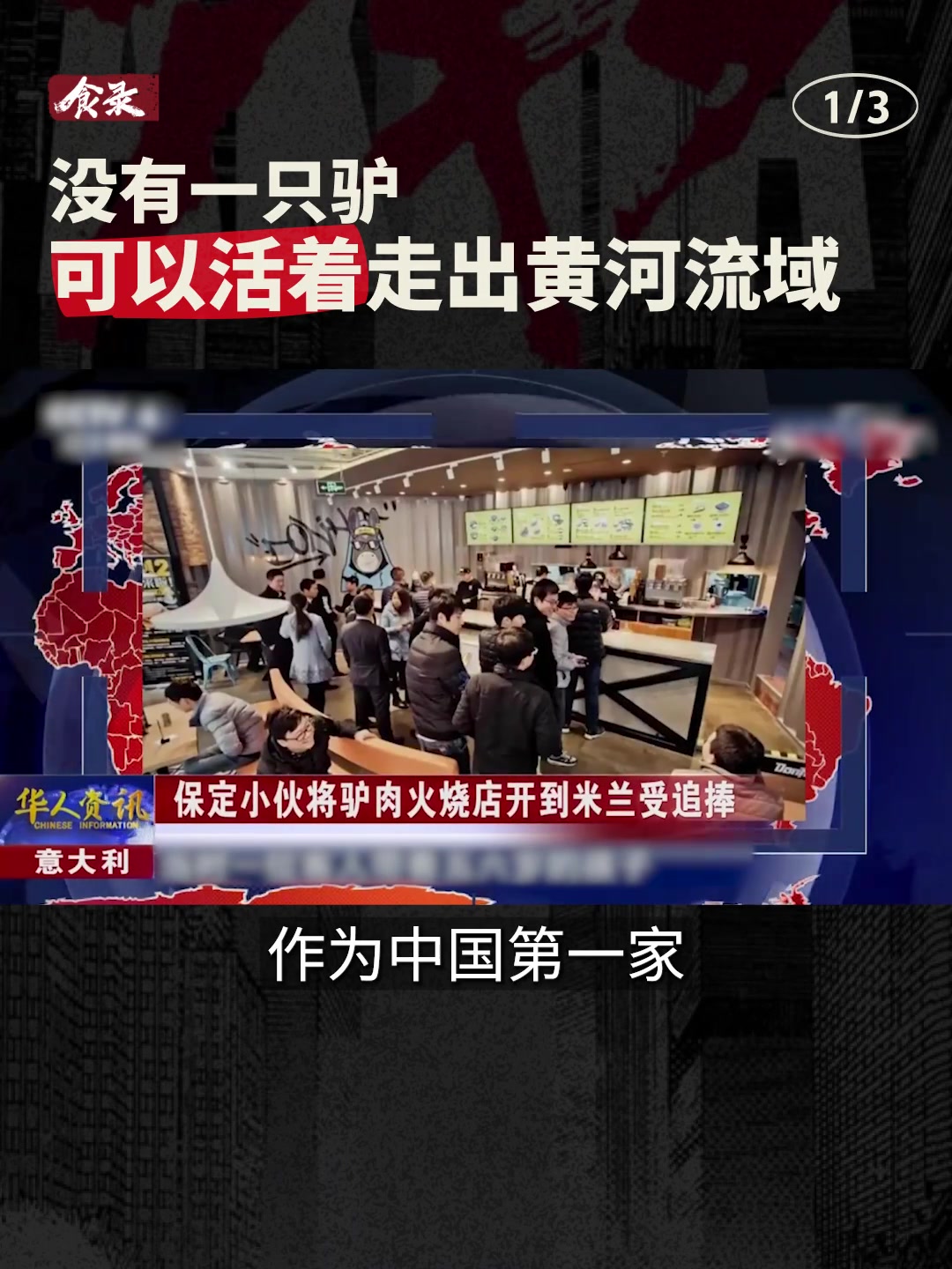 没有一只驴可以活着走出黄河流域…… 河北驴肉火烧，河南闹汤驴肉、山西上党腊驴肉、山东肴驴肉