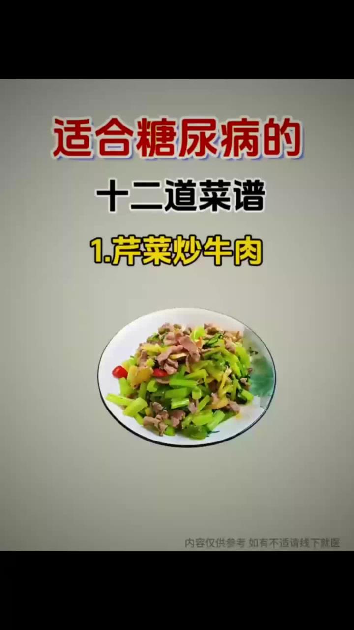 健康养生：适合糖尿病的十二道菜谱