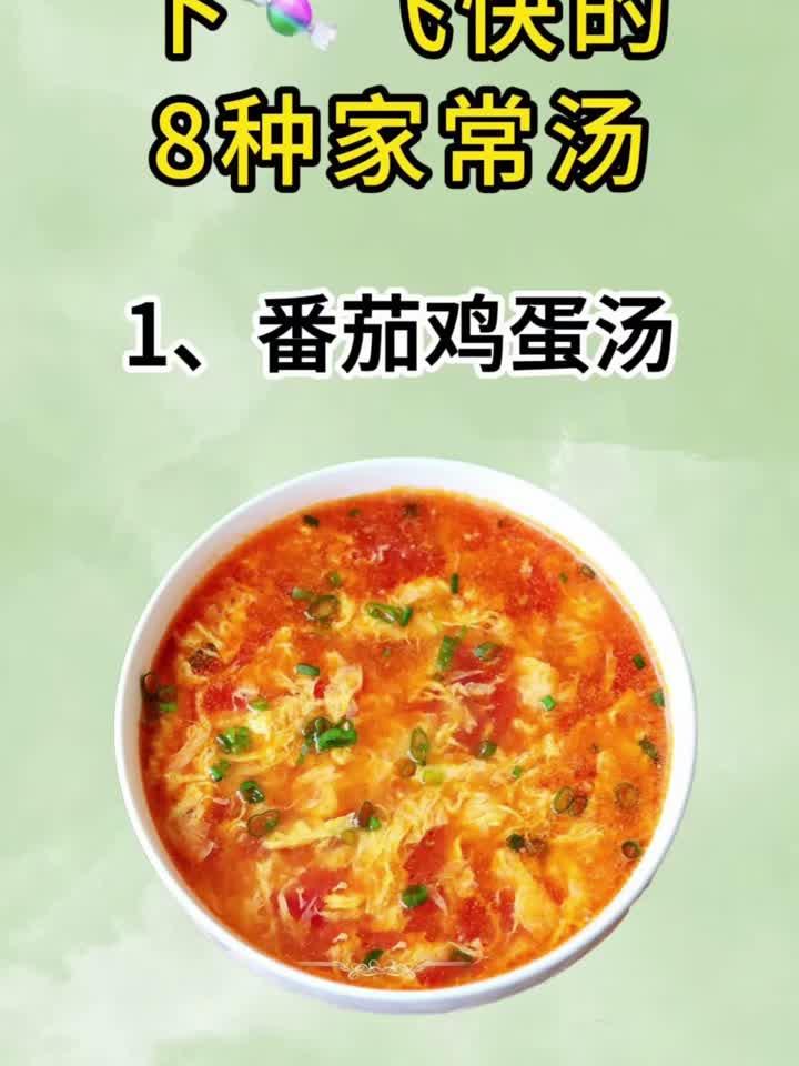 下糖喝的8种家常汤