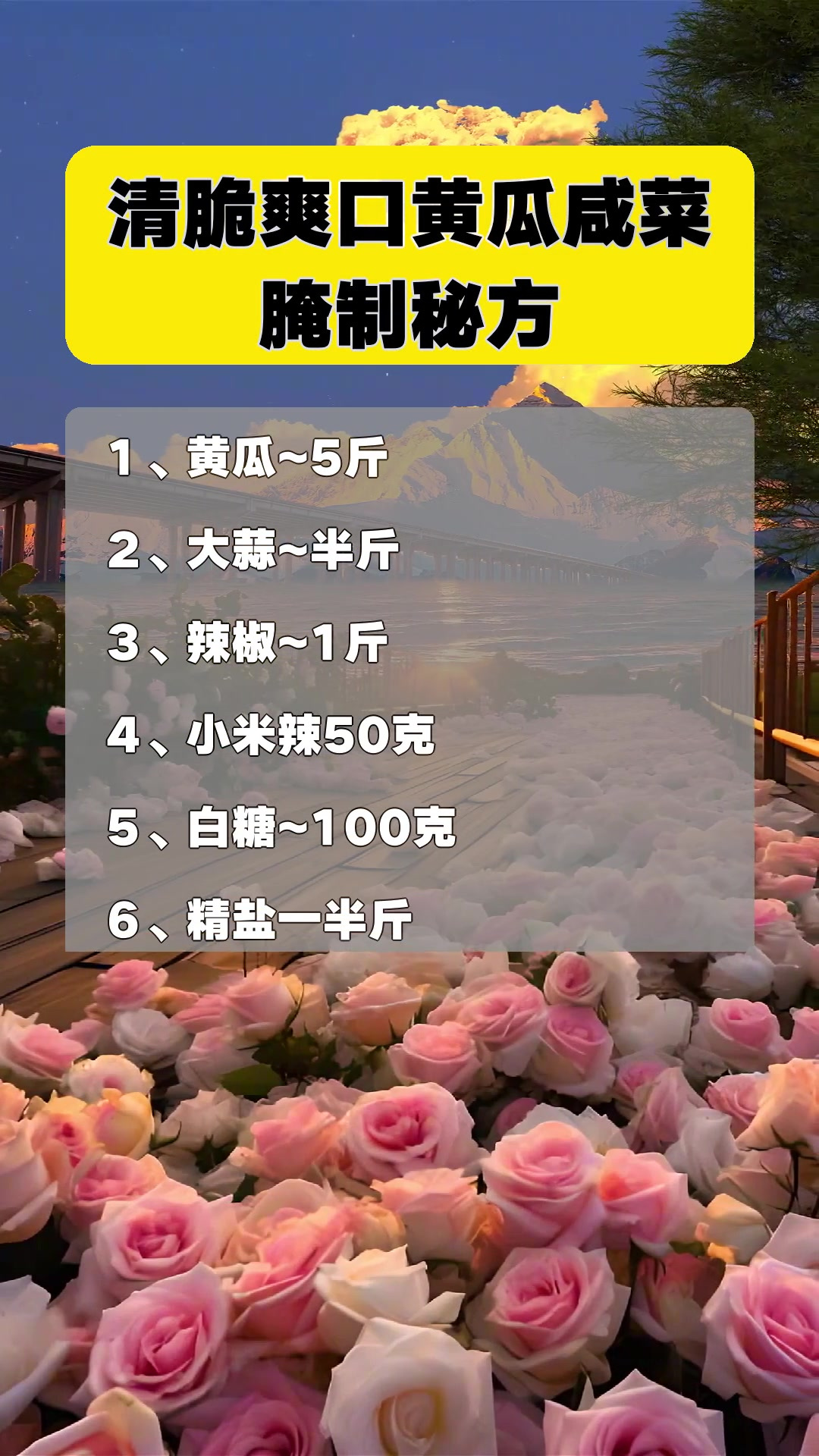 清脆爽口黄瓜咸菜腌制秘方