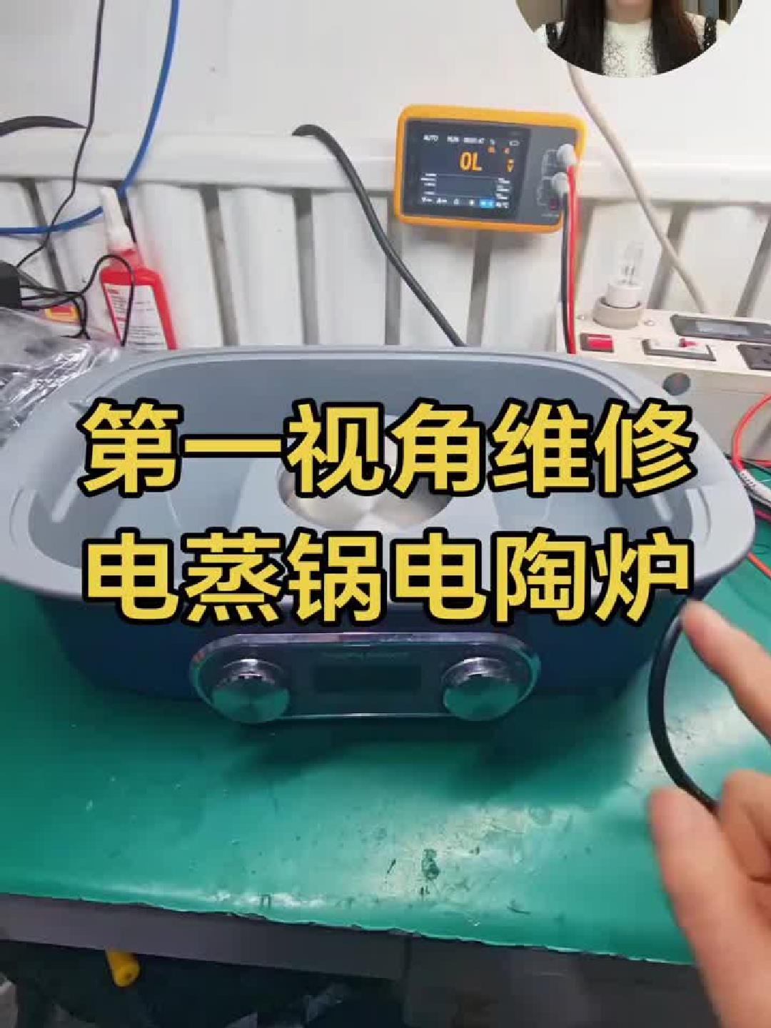 第一视角维修电蒸锅电陶炉通电不加热