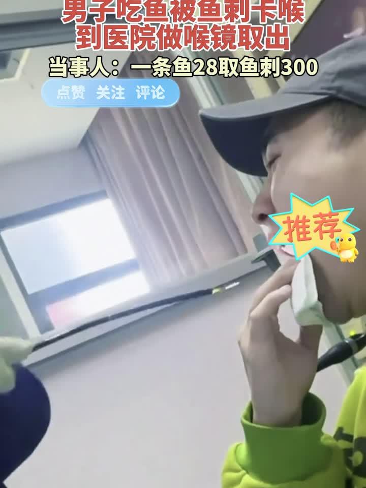 鱼刺卡喉险象环生，喉镜巧取化险为夷