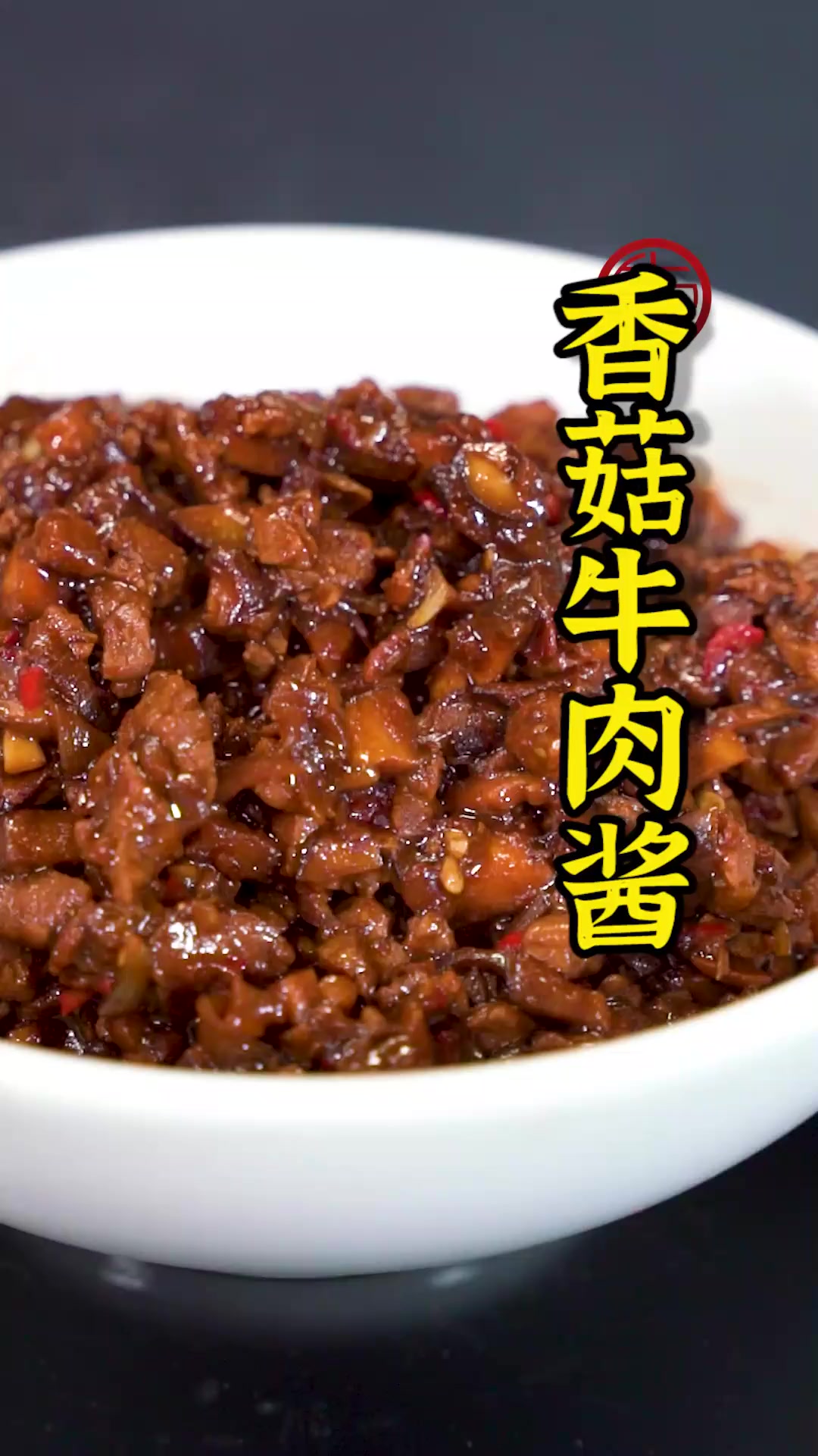 弹性十足的香菇配上有嚼劲的牛肉，酱汁鲜而不腻~有了它，平平淡